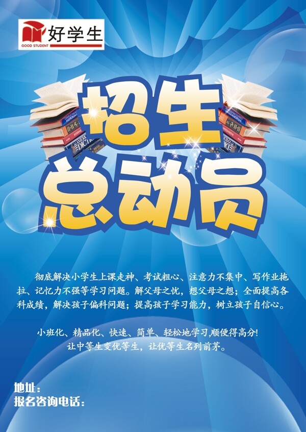 招生總動員彩頁圖片