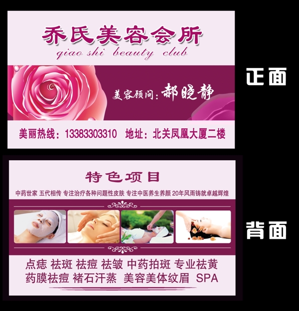 美容會所名片養(yǎng)生美容會所名片