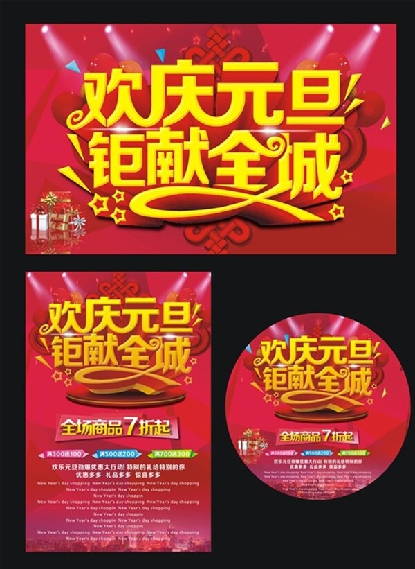 歡慶元旦宣傳活動模板源文件設(shè)計