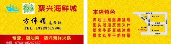 海鮮名片