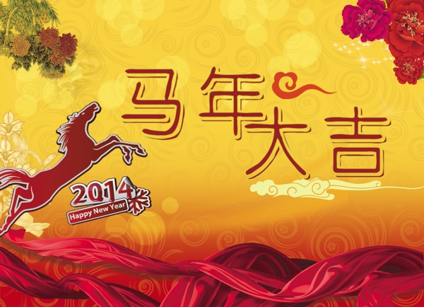 馬年大吉圖片