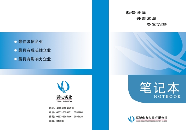 筆記本封面設(shè)計(jì)圖片