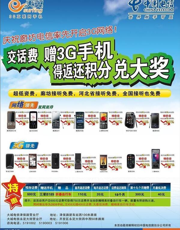 交話費贈3g手機圖片