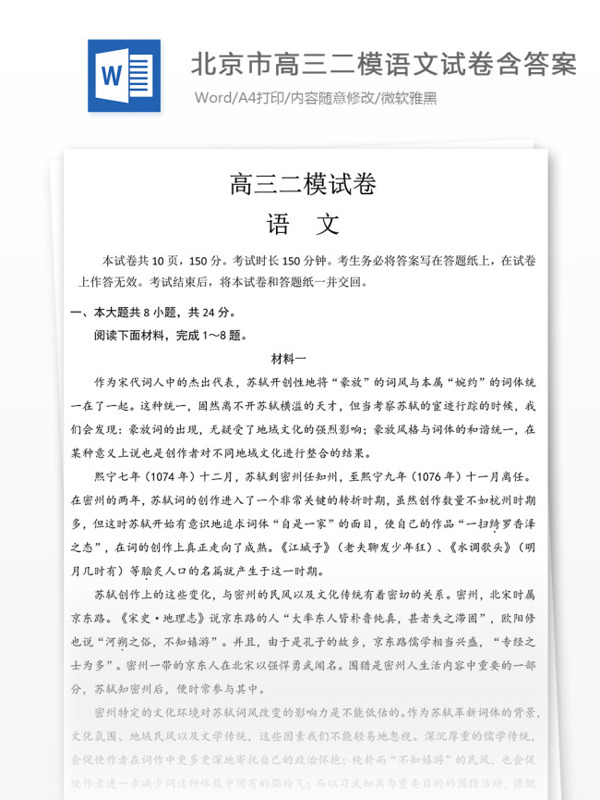 北京市高三二模语文试卷含解析