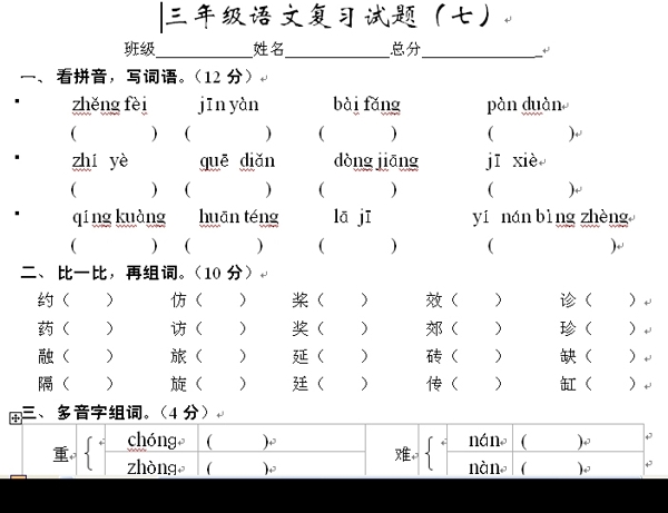 小學(xué)三年級(jí)試卷20套圖片
