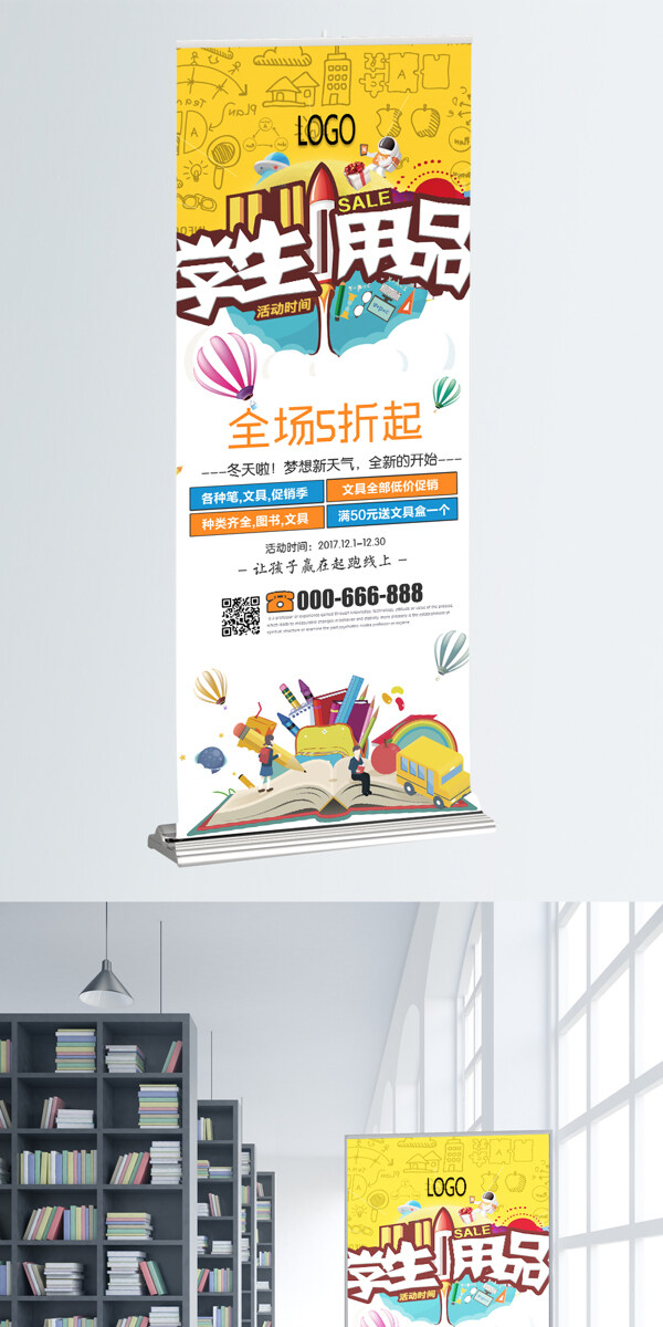 文具換新促銷展架
