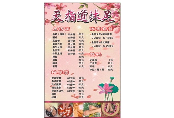 足浴價目表圖片