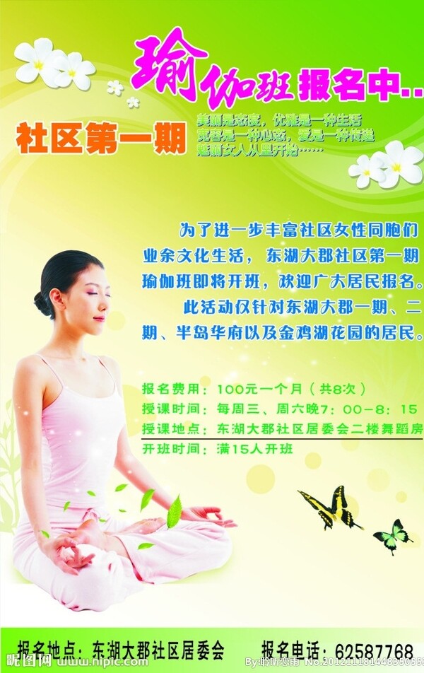瑜伽海報圖片