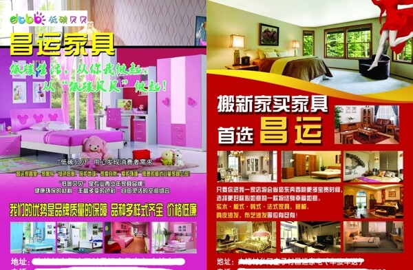 家具彩頁
