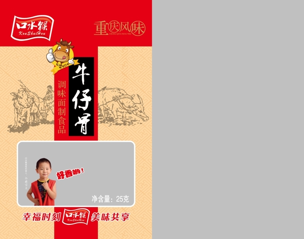 口水猴牛仔骨