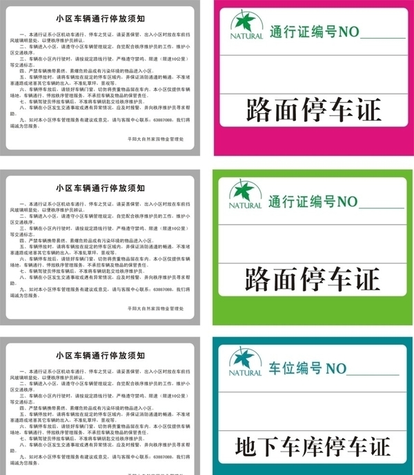 大自然停車證圖片