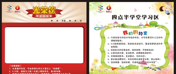 光榮榜