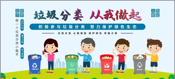垃圾分類