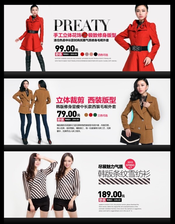 淘寶促銷(xiāo)包郵時(shí)尚女裝連衣裙風(fēng)衣psd