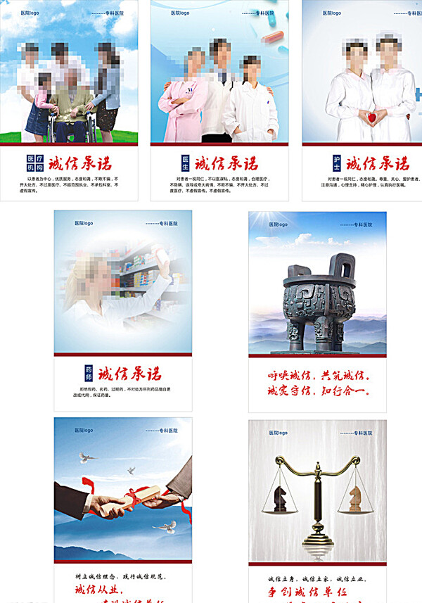 醫(yī)療誠信展板圖片