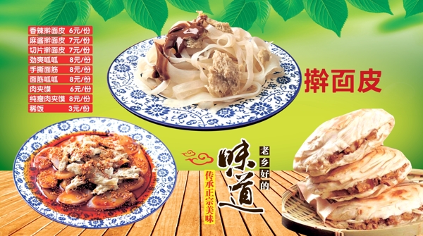 搟面皮