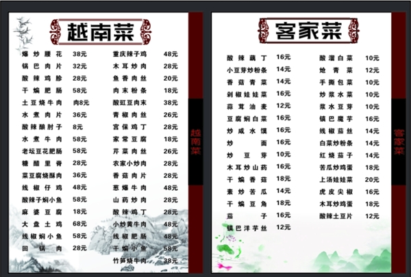 水墨菜單