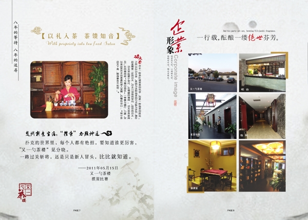 餐飲公司畫冊(cè)