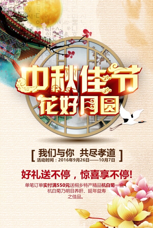 中国风中秋节团圆月宣传促销海报展板