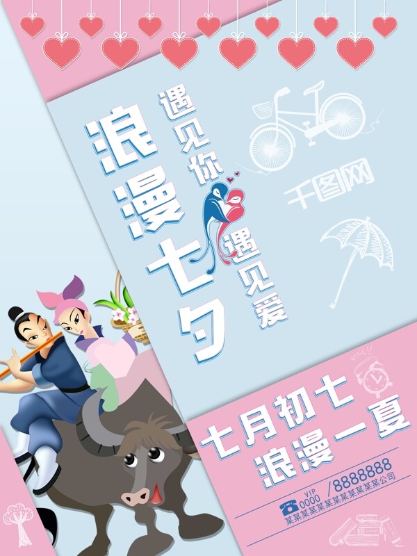 浪漫七夕甜美卡通宣传海报PSD源文件