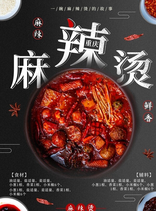 麻辣燙
