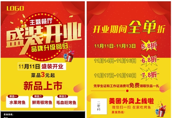 牛蛙開業(yè)傳單