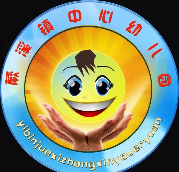 幼兒園標(biāo)志圖片