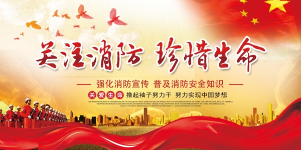 消防