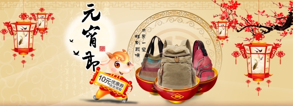 淘寶天貓元宵節(jié)海報