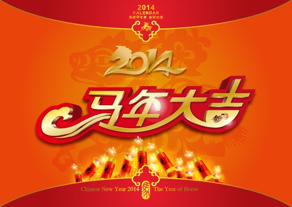 馬年大吉新年背景