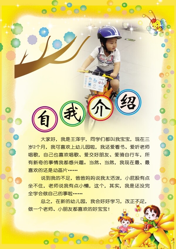 自我介紹