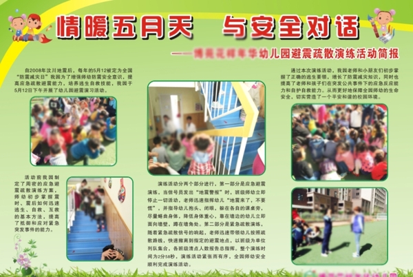 幼兒園展板