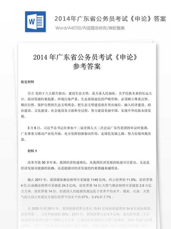 2014年廣東省公申論文庫題庫