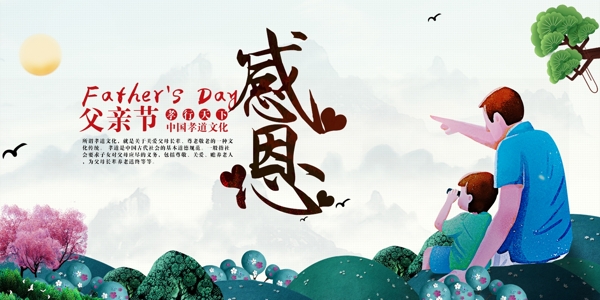 父親節(jié)