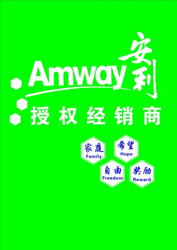 安利