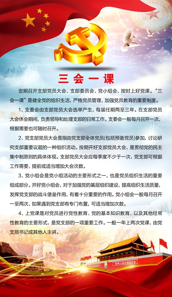 黨政文化三會一課