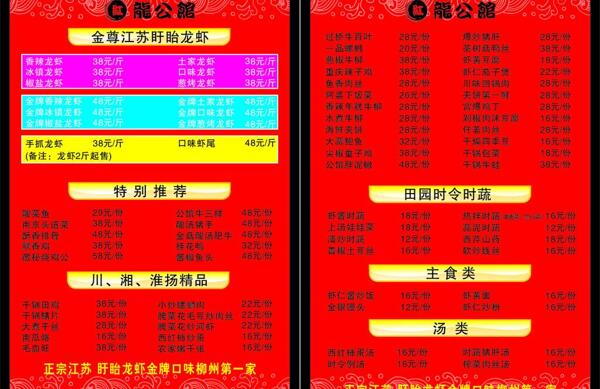 菜單菜譜圖片