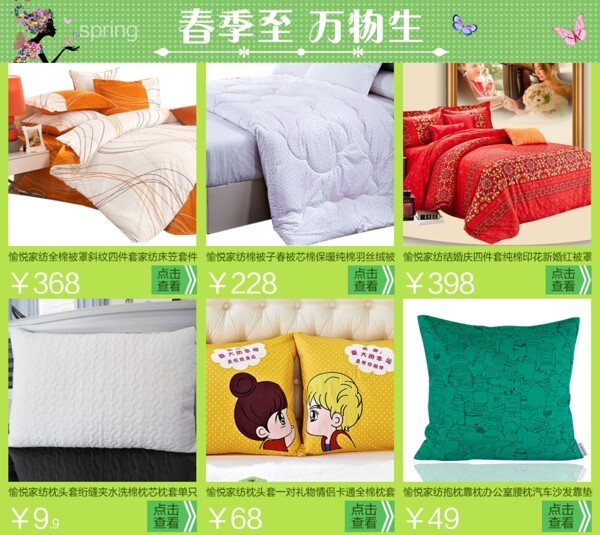 春天的四件套板式設(shè)計(jì)