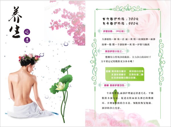 養(yǎng)生會所