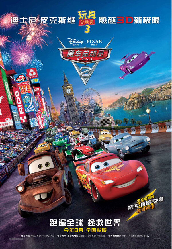 賽車總動員圖片