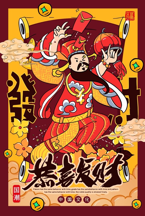 國潮