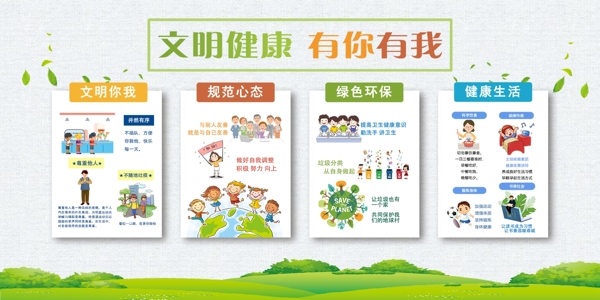 文明健康社會(huì)公益宣傳展板