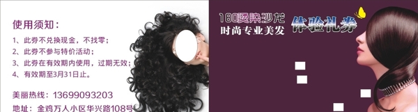 燙染優(yōu)惠券圖片