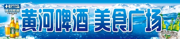 黃河啤酒圖片