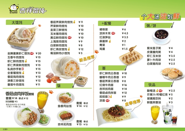 點餐單