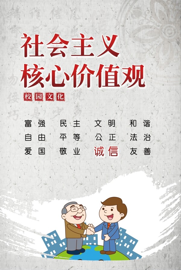 社會主義核心價值觀