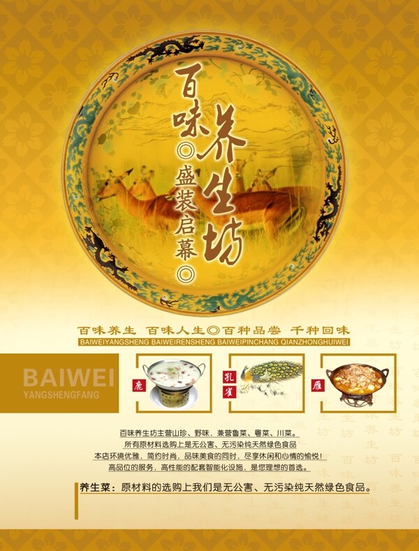 食品飯店海報(bào)宣傳單