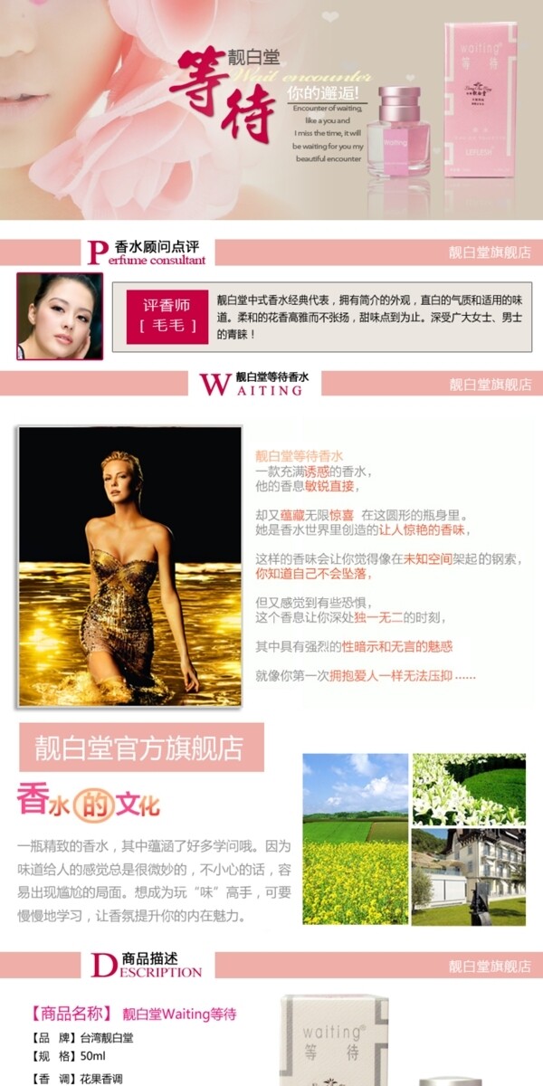 淘寶化妝品詳情頁