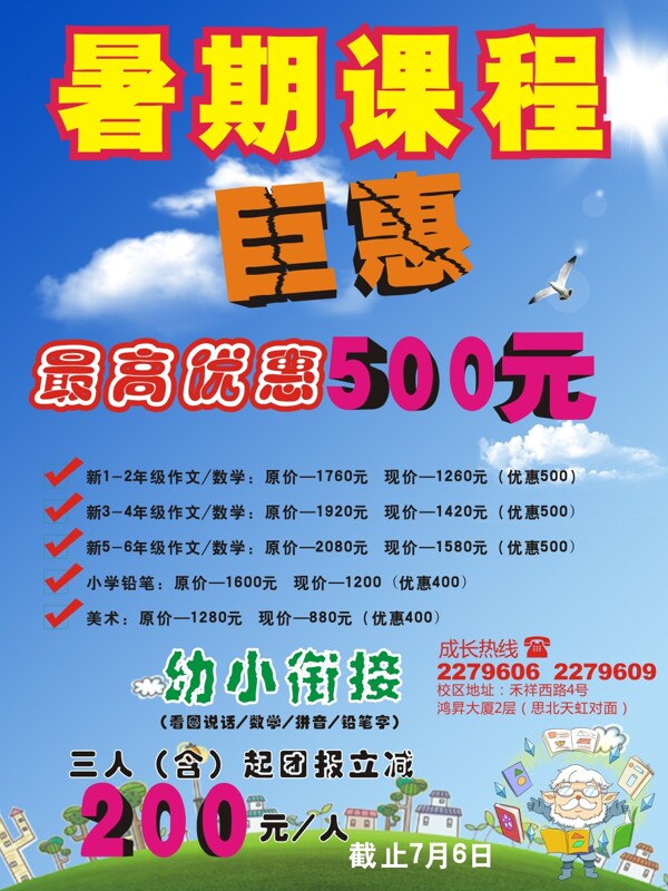 暑假巨惠
