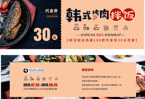 代金券